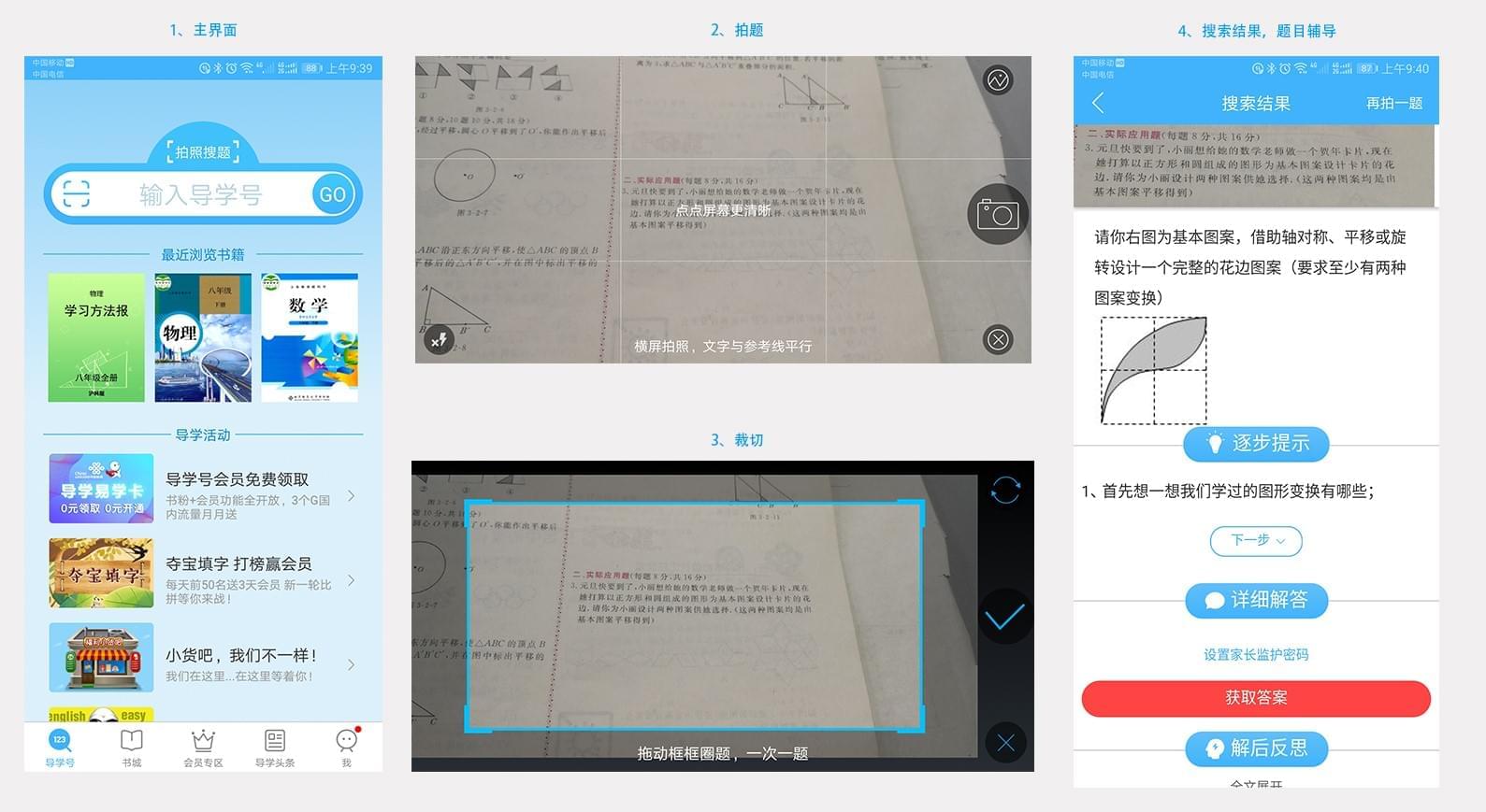 导学号:百度ocr提升拍照搜题成功率