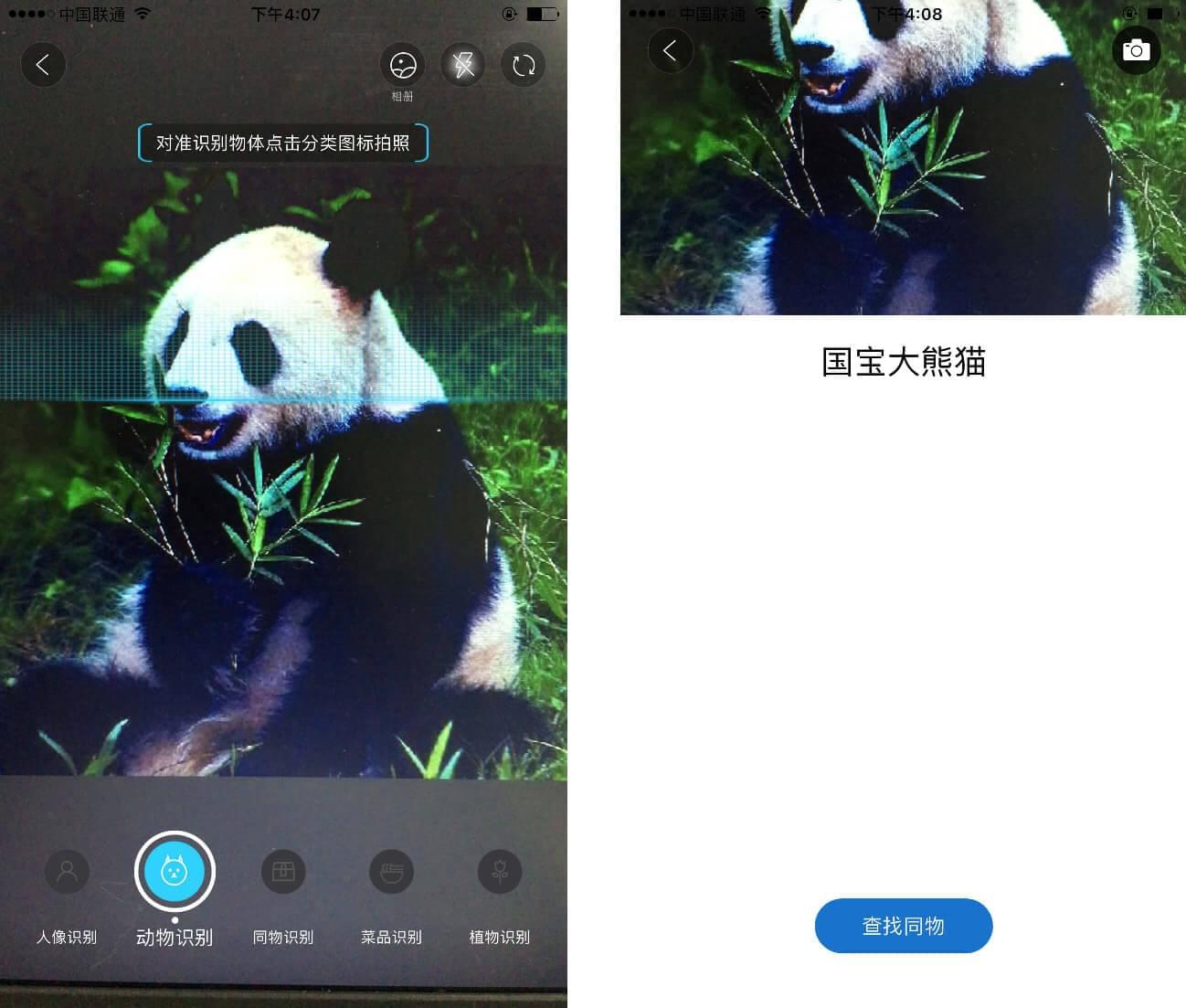 接入人脸检测,植物识别,动物识别,菜品识别接口,使万图拍app实现所拍