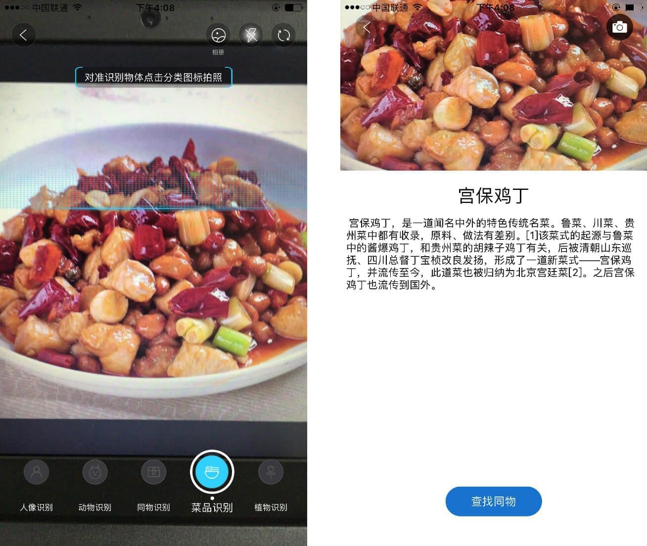 菜品识别示例